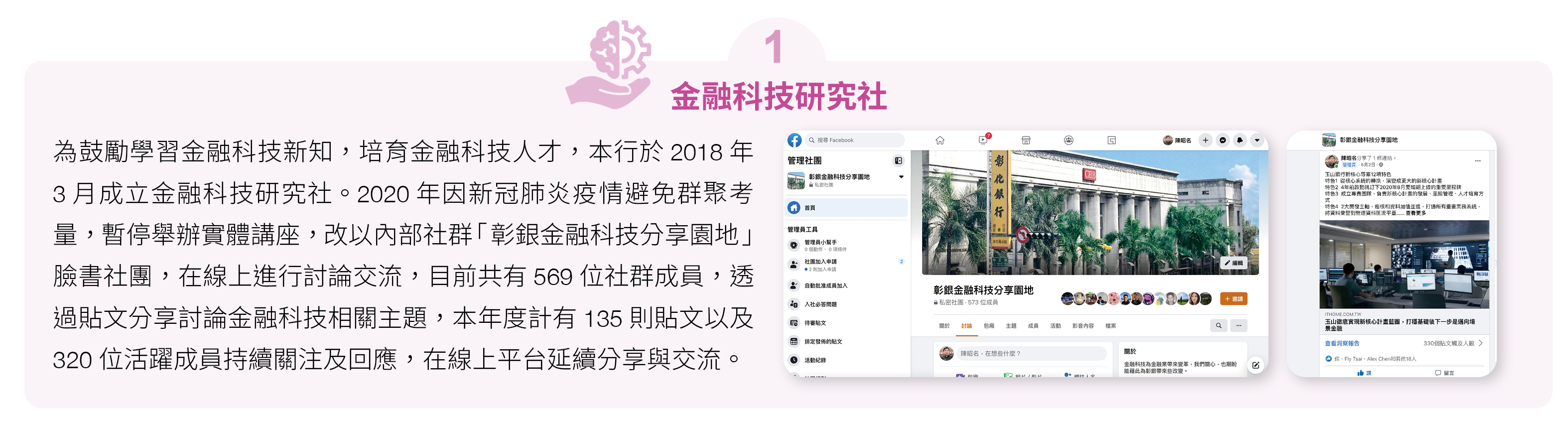 彰化銀行-金融科技研究社